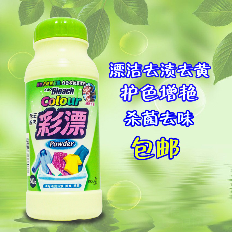 Japanese Flower King Decontamination with Mildew Color Drift Powder Universal Home Reduction to Stain Removing to Yellow Mildew Whitening Bleached 500g