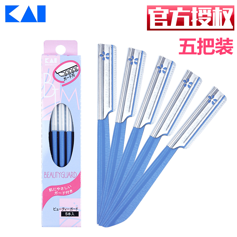 Japan original clothes KAI Beprinted eyebrow knife Eyebrow Knife Suit New Hands Beginner Beginner Professional Scrape Brow Knife