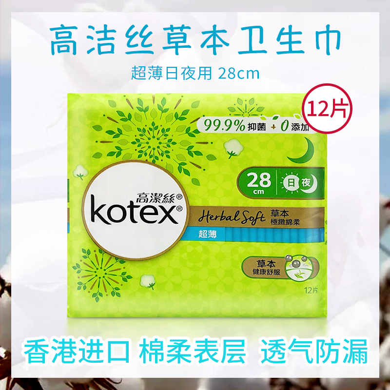 Imported Hong Kong version reliable ultra-thin herbal antibacterial sanitary napkin day and night with 28CM12 pieces of cotton soft wings