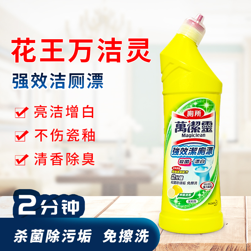  Hong Kong Flower King ten thousand Clean Spirits Strong Effect Toilet Blanch 500ml Clear Stubborn Dirt Germicidal Bleached Lemon
