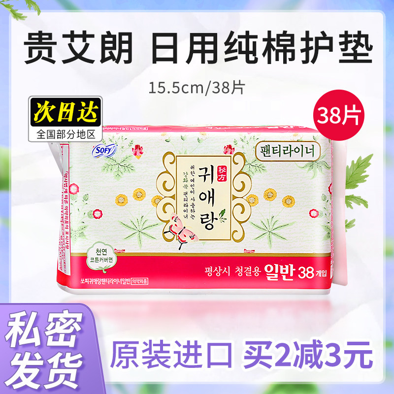 Imported South Korea LG Gui Ai Niang pad 15 5cm 38 pieces of Chinese herbal medicine dry and breathable Gui Ai Lang pure cotton without fluorescence