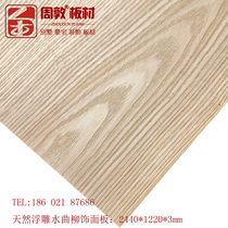Ash veneer panel embossed brushed pattern ash willow solid wood veneer furniture cabinet background wall decorative plate