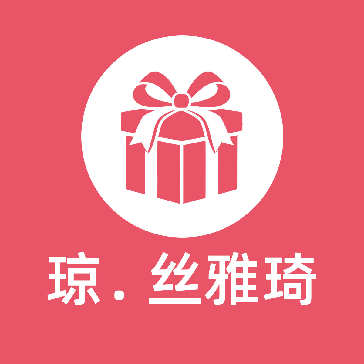 琼丝雅琦廷澜专卖店的LOGO