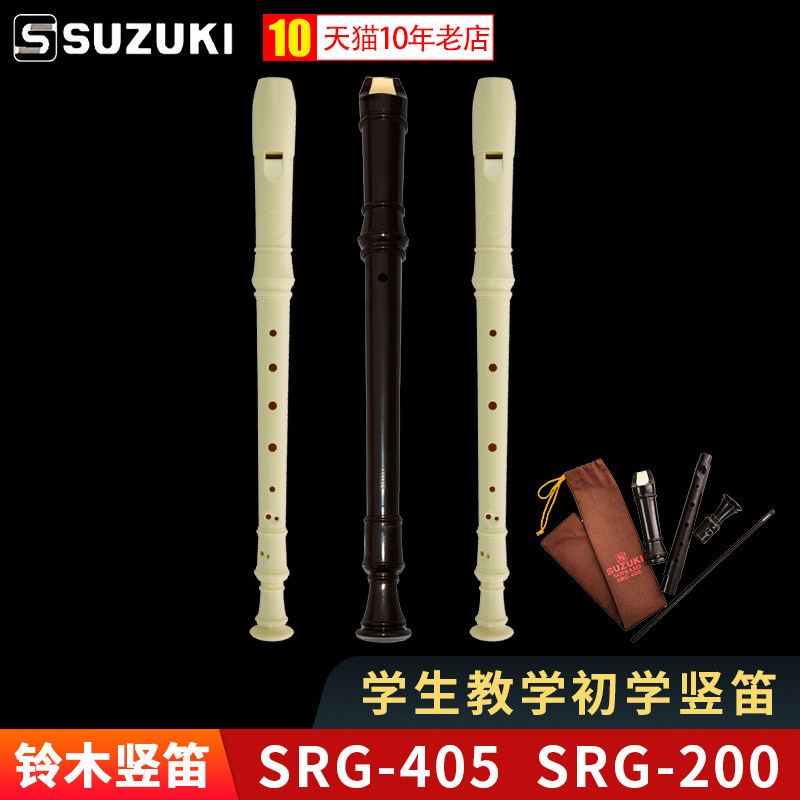 Suzuki clarinet 8-hole German treble primary school teaching SRG-405 SRG-200 children's beginner eight-hole clarinet