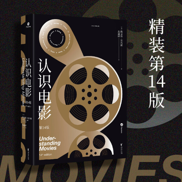 [in Stock] Understanding Cinema (Hardcover 14Th Edition) 9787533964245 Zhejiang Literature and Art Publishing House [Us] Written by Louis Giannetti, Translated by Guomai Culture, Translated by Jiao Xiongping