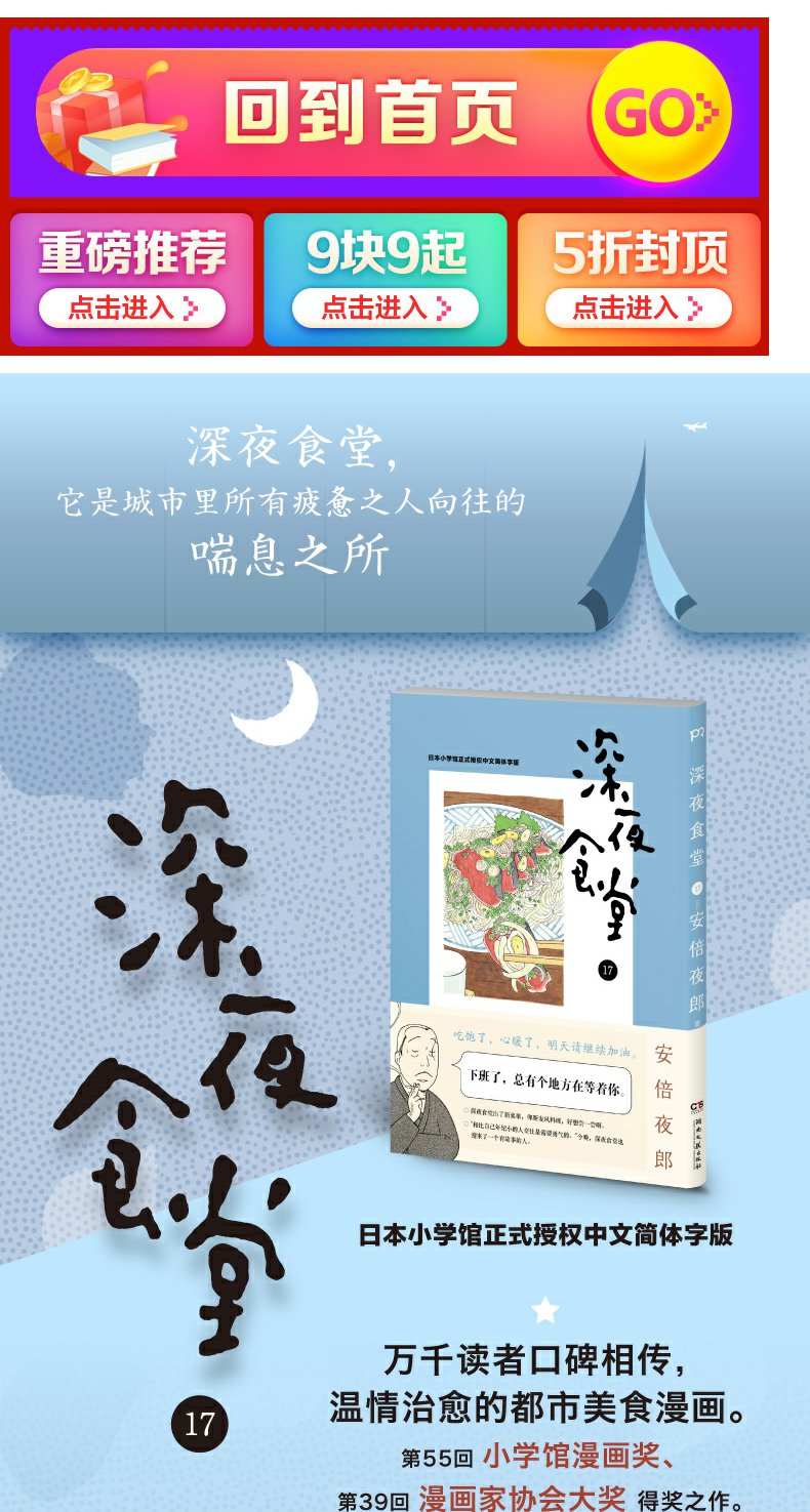 正版包邮 深夜食堂 套装共21册 深夜食堂1 17 四万十食堂 严选之味 私享料理 美食特辑作者 安倍夜郎等著漫画 虎窝淘 正版包邮 深夜食堂 套装共21册 深夜食堂1 17 四万十食堂 严选之味 私享料理 美食特辑作者 安倍夜郎等著漫画 虎窝淘