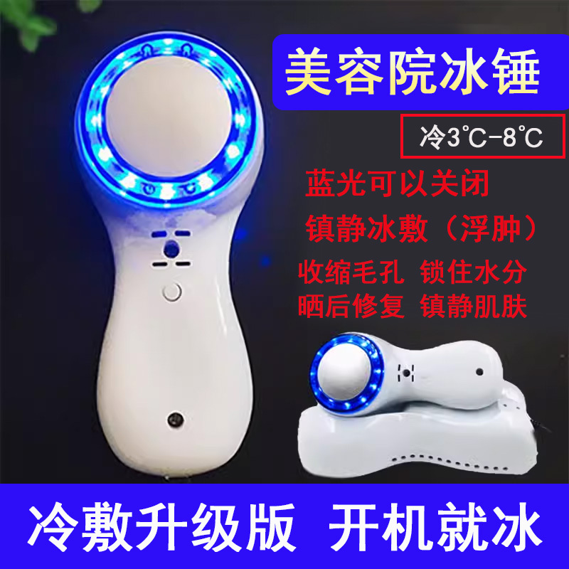 Blue Light Cold Hammer, Blue Light Ice Hammer, Cold Light Cold Compress Device, Cold Therapy Device, Ice Therapy Beauty Introduction Device, Eyebrow Tattoo Redness Reduction