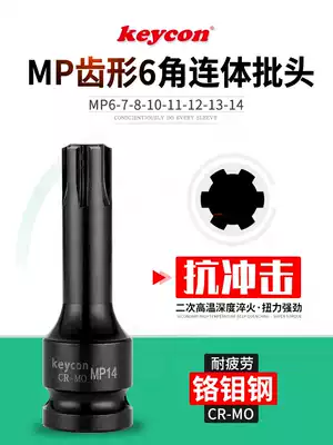 1 2 Pneumatic wrench head pneumatic tooth shaped hexagon socket head screw head MP8 MP10 MP13 MP14