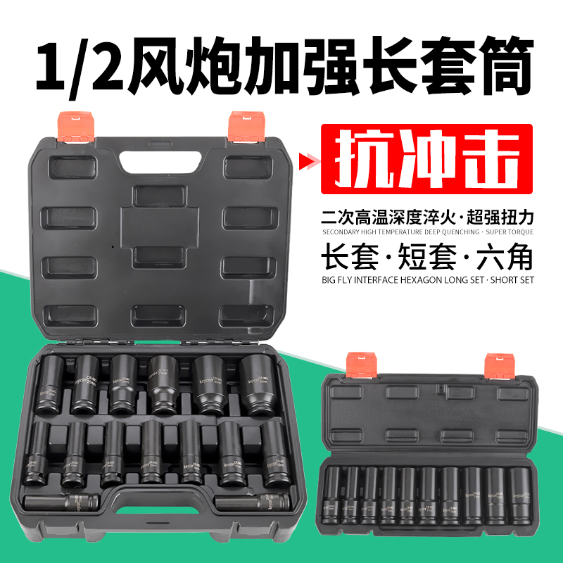 1 2 pneumatic sleeve suit reinforced hexagon sleeve pneumatic wrench long sleeve electric shock sleeve suit