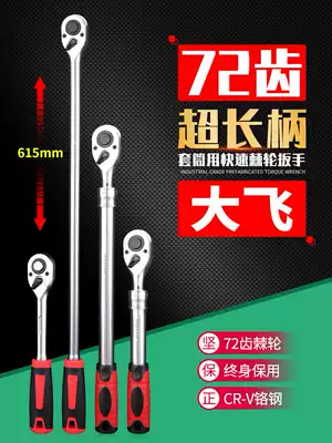 Longer movable head socket ratchet wrench 1 2 inch 12 5mm Dafei 72 teeth large fast two-way socket wrench