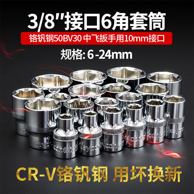 keycon 3 8 socket inner and outer hex socket head set 12 14 Electric ratchet wrench tool 10mm