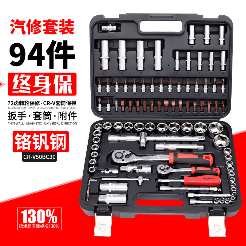 94-piece auto repair tool set quick ratchet wrench bit socket wrench set with car auto repair tool box