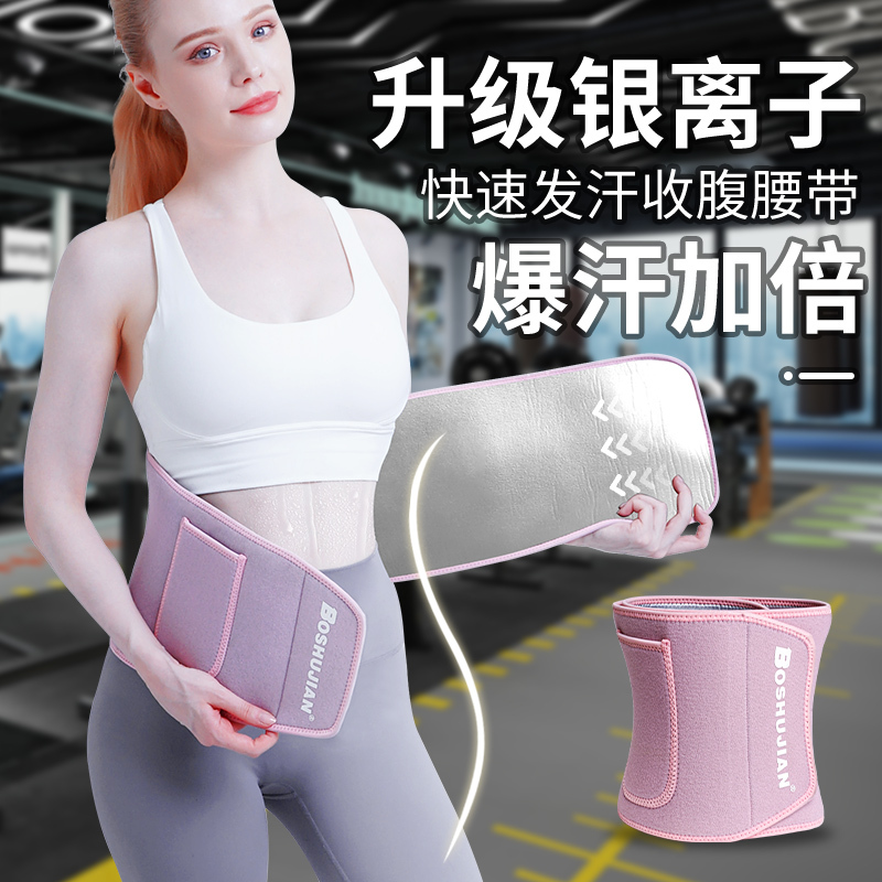 Silver Ion Sweat-Wicking Waist Support Belt for Sports and Fitness, Postpartum Body Shaping Corset for Women, Abdominal Belt for Running Training