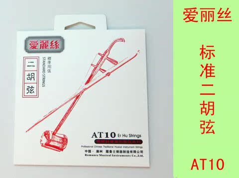 Alice tiêu chuẩn đàn nhị đàn erhu phụ kiện Hu Qin chuỗi AT10 chính hãng phụ kiện nhạc cụ chất lượng phổ biến - Phụ kiện nhạc cụ dây đàn guitar