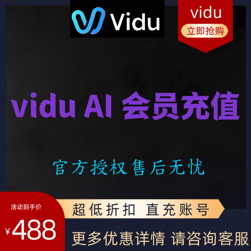 Vidu Member Pro/Flagship Edition Official Website Direct Recharge for High-Definition Watermark-Free Video Generation Ai at Super Low Discount