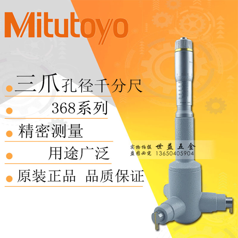 Japan original Mitutoyo Mitutoyo three-point inner diameter micrometer 368-175 125-150MM