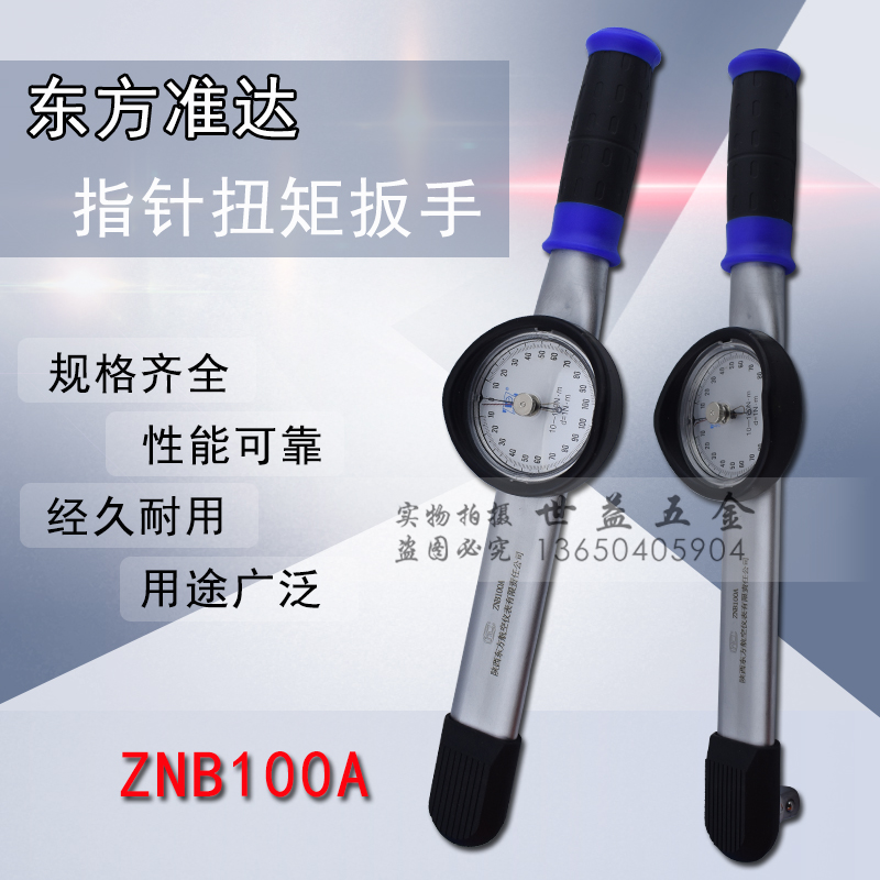 Dongfang Zhunda torque wrench ZNB100A dial torque wrench Torque tester High precision socket wrench