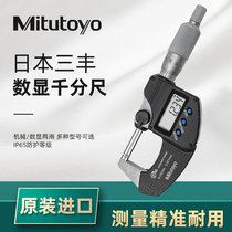 Original Mitutoyo Japan Mitutoyo digital display micrometer 0-25mm high precision 0 001 293-240 340