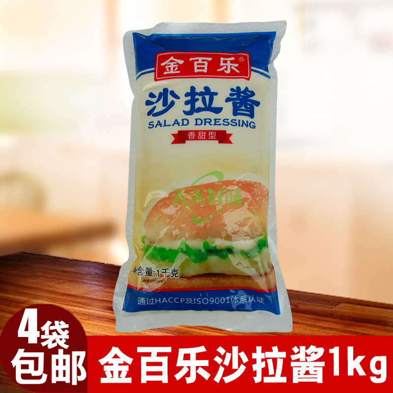 (4 bags) Golden Baile Salad Dressing 1kg Sweet Salad Dressing Hand Cake Western Food Seasoning Sauce