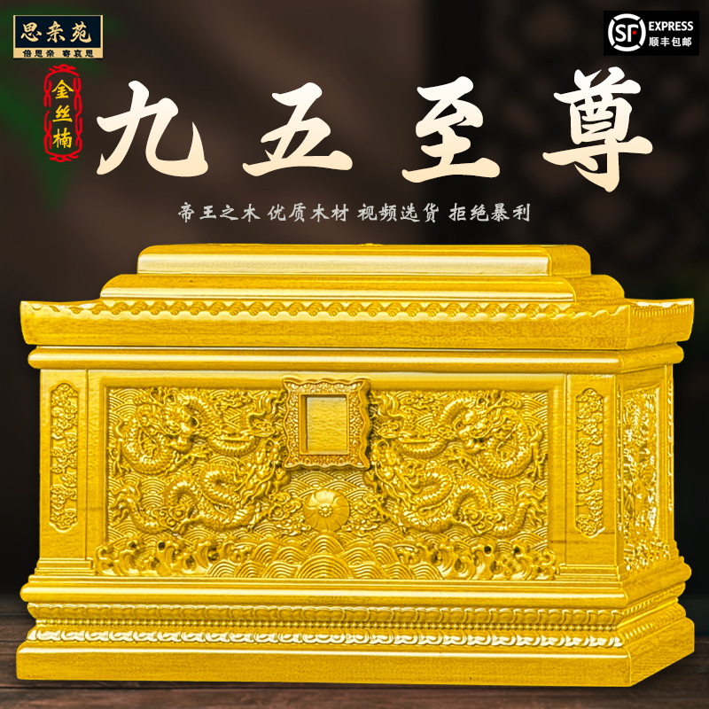Golden Nanmu Wood Urn, High-End Solid Wood Small-Leaf Nanmu Coffin, Moisture-Proof Box, Funeral Box, Free Shipping Via Sf Express Golden Nanmu Wood Urn, High-End Solid Wood Small-Leaf Nanmu Coffin, Moisture-Proof Box, Funeral Box, Free Shipping Via Sf Express