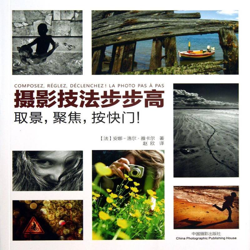 Authentic Photography Techniques Step by Step: Framing, Focusing, Pressing the Shutter! 9787802369245 Anna Loe Yachak China Photography Publishing House Art Books