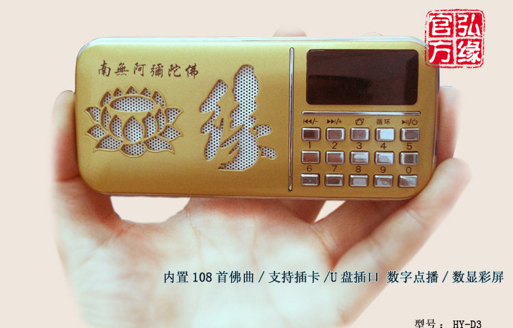 厂价结缘念佛机18058353020