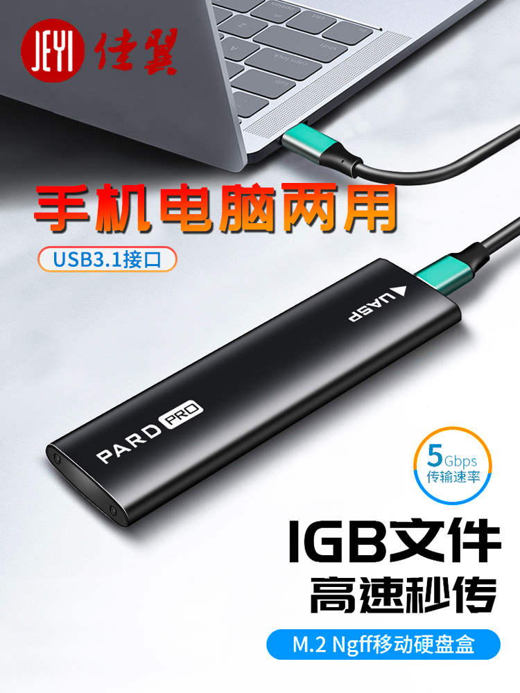 Jiayi Black Panther TYPE-C to USB3 1 solid state portable hard disk box M2 M2NGFF hard disk SSD external box