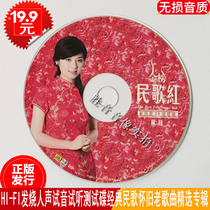 Genuine naked disc Gold list folk songs Red Linzi New folk songs 25 songs co-sing classic old songs Car CD CD disc