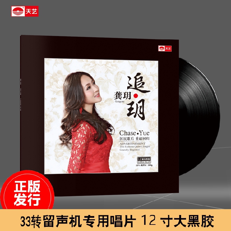 Cơn sốt chính hãng Gong Yi Chasing LP vinyl bản ghi âm dành riêng 12 inch 33 lượt phiên bản giới hạn số trang nhất - Máy hát