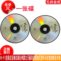 Genuine naked disc HI-FI audition test machine test disc Classic Teana Mongolian grassland song album car carrying 2cd