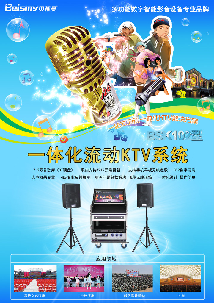贝视曼科技|电影放映机|3D电影放映机|数字智能影音KTV系统一体机