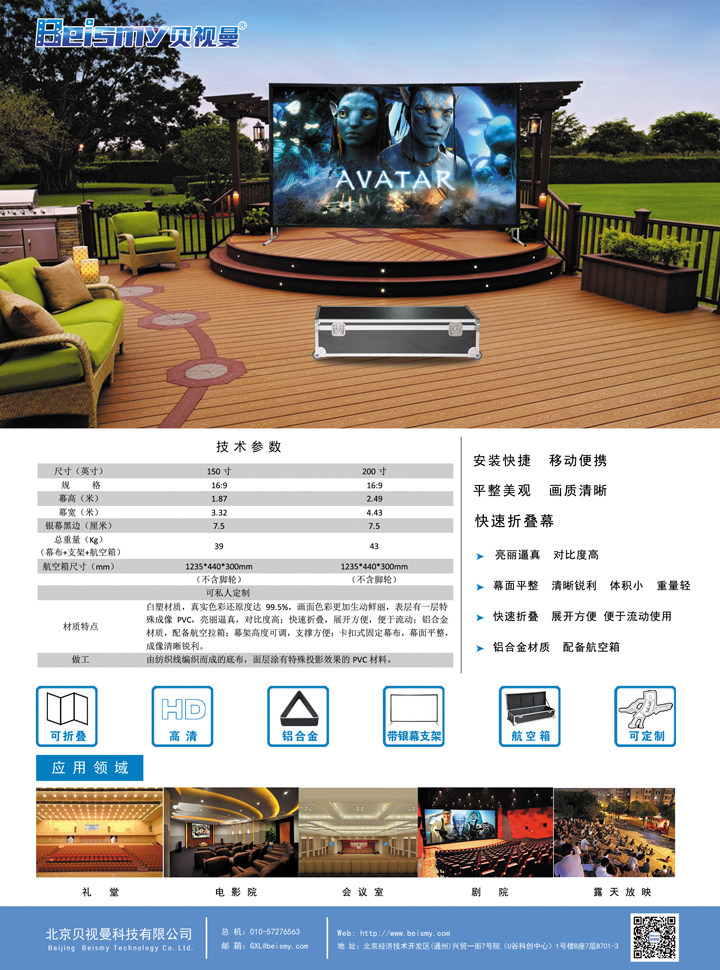 贝视曼科技|电影放映机|3D电影放映机|数字智能影音KTV系统一体机