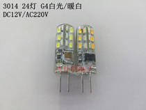 LED 3014 G4 24 lamp 1 5W silicone lamp crystal light source DC12V AC220V super bright MINI lamp