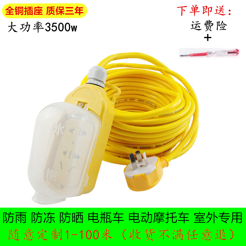 3m5m10m15m20m30m-100 Mie outdoor rain-proof electric car charging extension wire socket wiring board