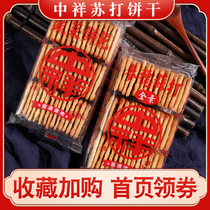 Taiwan Zhongxiang chive original vegetable soda soda cookies Salty nougat cake Niu Zha sugar sandwich baking raw materials