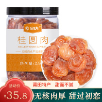 Jin Tang Longan dried meat 250g seedless Putian Longan dried Longan lantern meat specialty dry goods shoot 2 pieces 500g