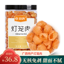 Golden Tang Longan meat 250g seedless Guangxi specialty dried longan hollow longan dried lantern meat