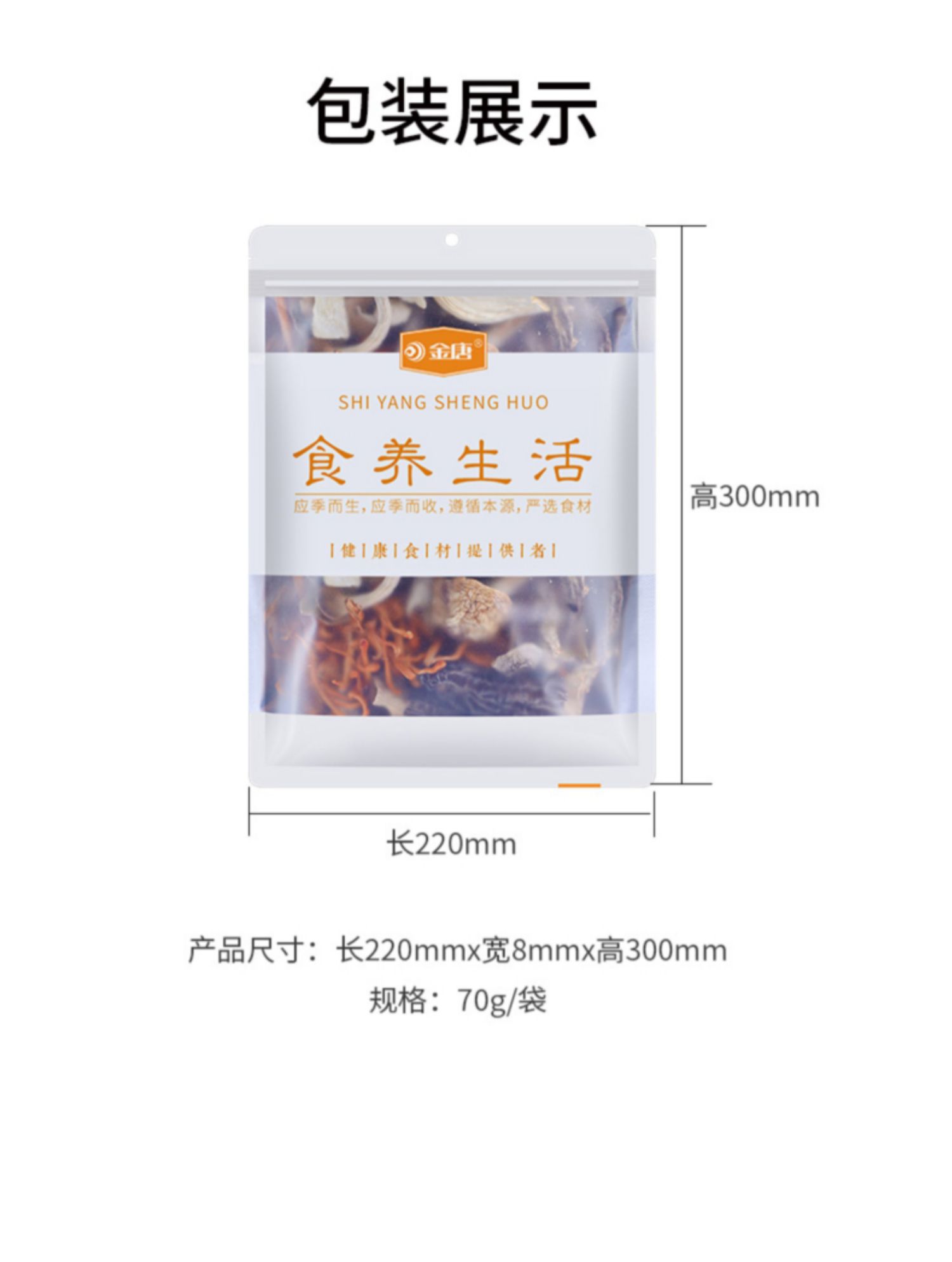 【金唐】十珍菌汤包食材羊肚菌70g×2袋