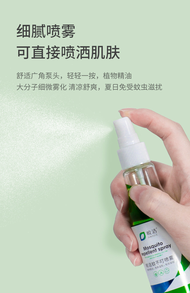 Mosquito Ding Ding Spray Details_07.jpg
