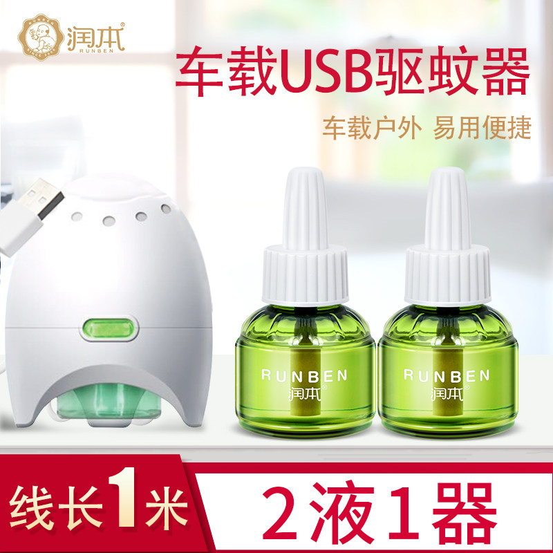 Runben electric mosquito repellent usb interface heater mosquito repellent 24v12 odorless anti-mosquito mosquito killer vehicle car home