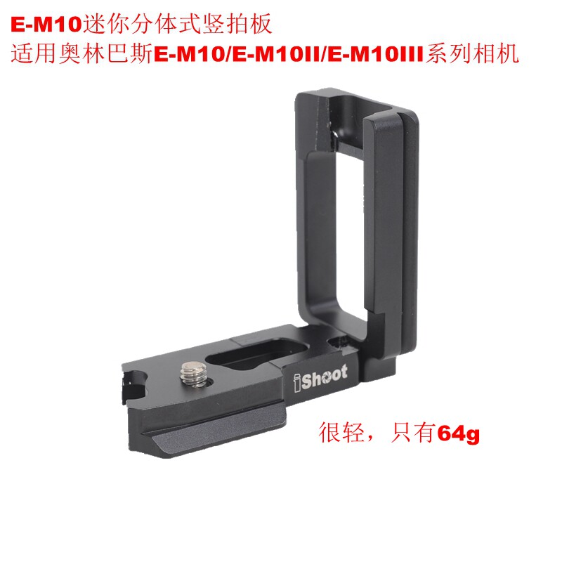 E-M10 Two-piece vertical plate for Olympus E-M10 E-M10II E-M10III series cameras
