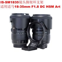 Convient pour Sigma 18-35mm F1 8 DC HSM Art Nikon support danneau de trépied dobjectif IS-SM1835