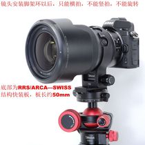 ishoot dedicated Nikon Z 50mm F1 2 S lens tripod ring bracket IS-Z50 with Aka plate