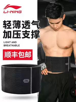 Li Ning belt protection sports fitness training special men's squat deadlift abdomen female waist corset belt violent sweat and fat burning