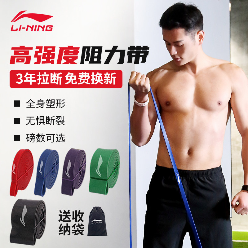 Li Ning Elastic Band Fitness Men's Chest Back Chest Muscle Resistance Force Training Citation Body Up To Assist Pull Rope-Taobao
