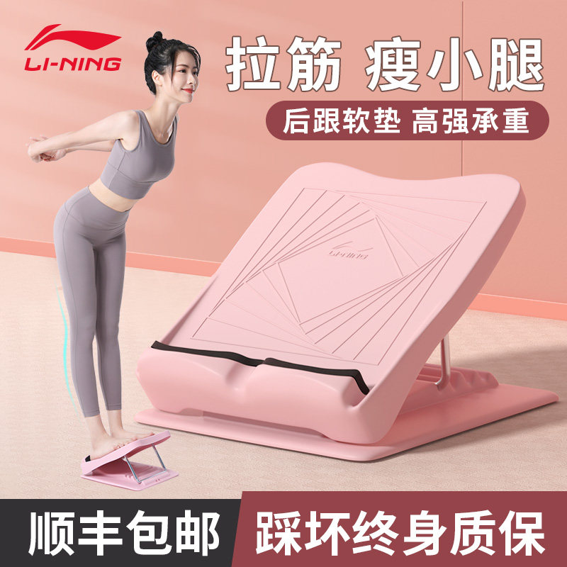 Li Ning stretch plate slim leg artifact diagonal pedal standing home fitness aid leg leg leg stretcher