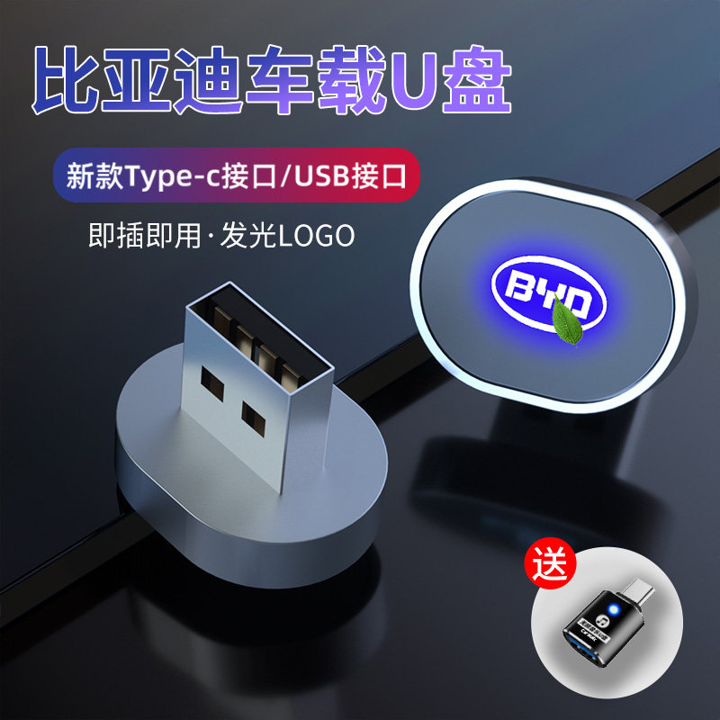 Applicable to new BYD vehicle U disk non-loss high-quality han plus Tang Song Pro Yuan Qin Automotive Advanced Flow