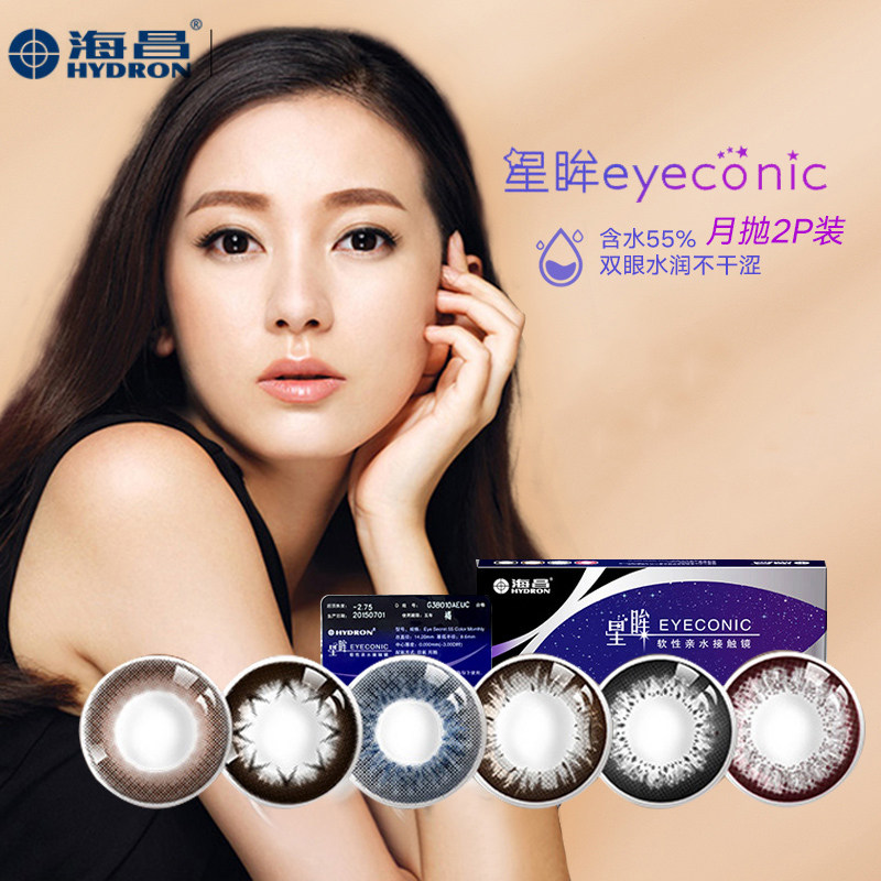 Haichang beauty contact lens star eye monthly throw 2 pieces boxed color contact myopia glasses large diameter female color pupil mixed blood