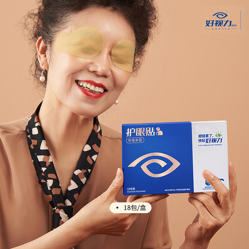 Good vision of the elderly eye to relieve eye fatigue dry tear molded eye eye paste