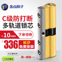  Golden point atomic lock core Super C-class multi-track lock core Anti-theft door lock core anti-prying anti-tinfoil Changsha free installation
